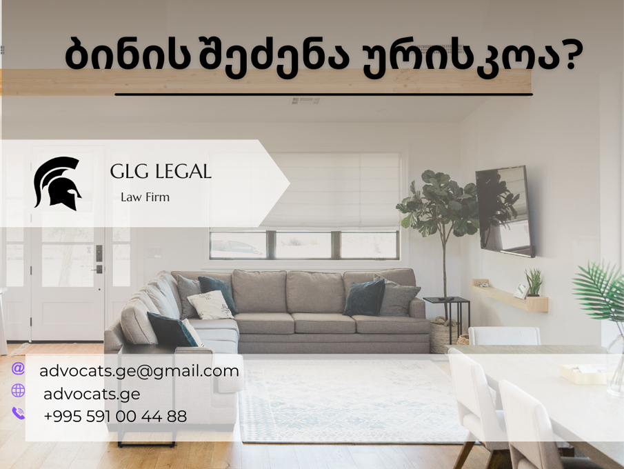 ბინის შეძენა