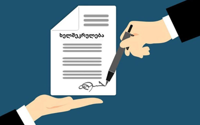 მიზეზი რის გამოც შეიძლება გაბათილდეს ხელშეკრულება