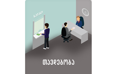 თავდებობის ცნება და მისი სამართლებრივი ასპექტები